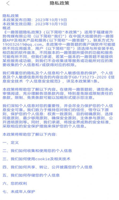 一趣答题图1