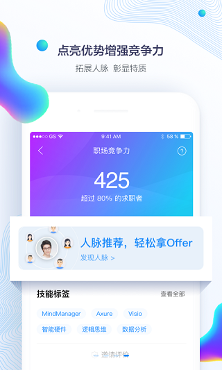 智联招聘app安卓版图1