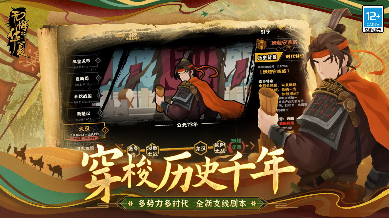 无悔华夏官网版图2