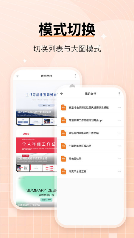 ppt免费制作软件手机版