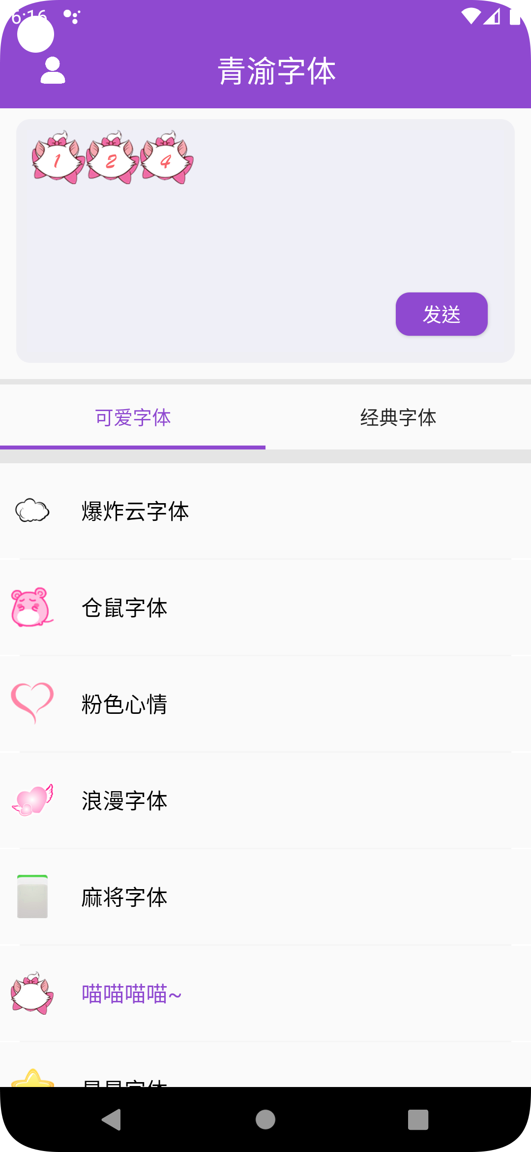 青渝字体图2