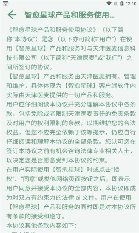 智愈星球图2