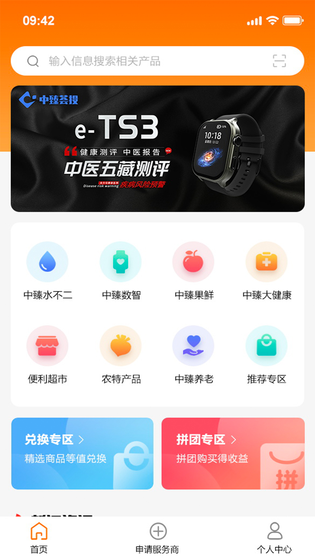 中臻宜康图2