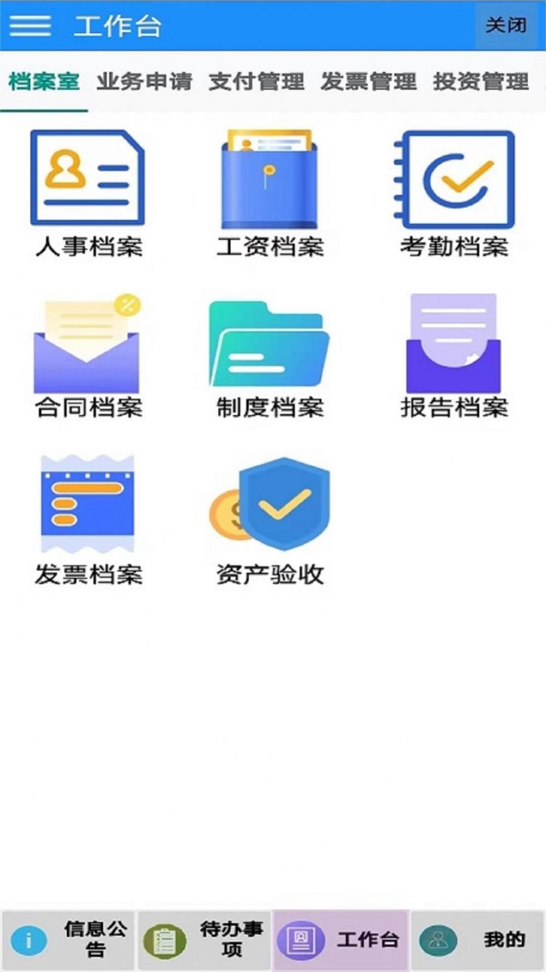 海程云办公图3