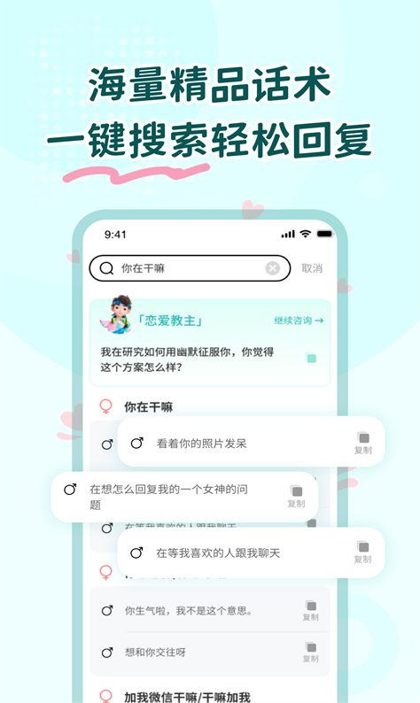 恋爱帮帮忙图2