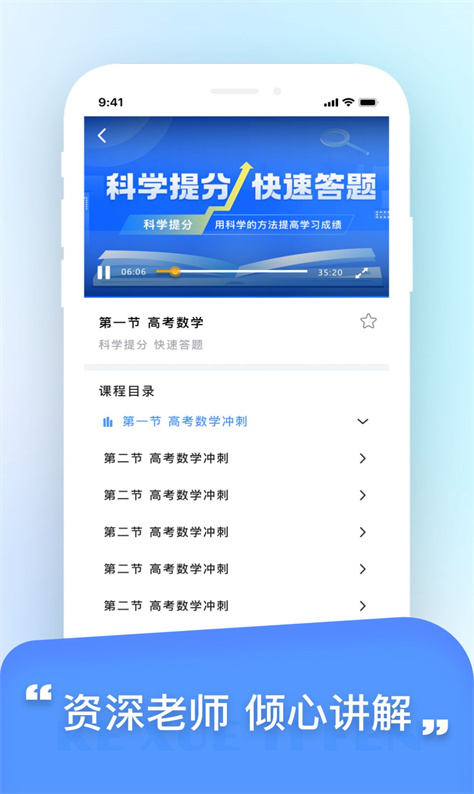 科学提分图3