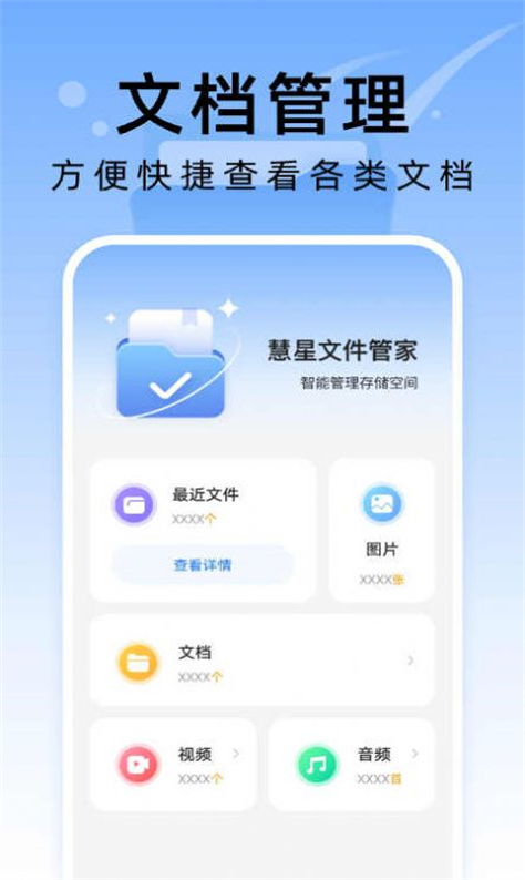 彗星文件管家手机版图2