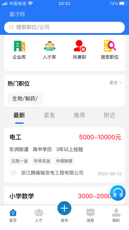 富才网图3
