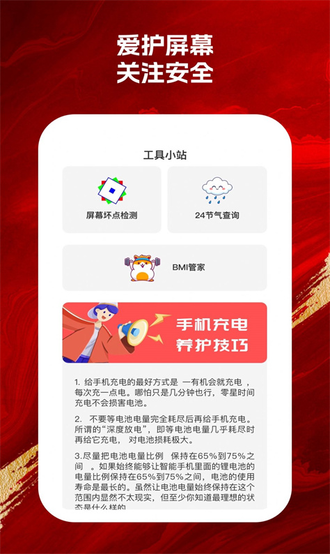 智能手机保镖图3