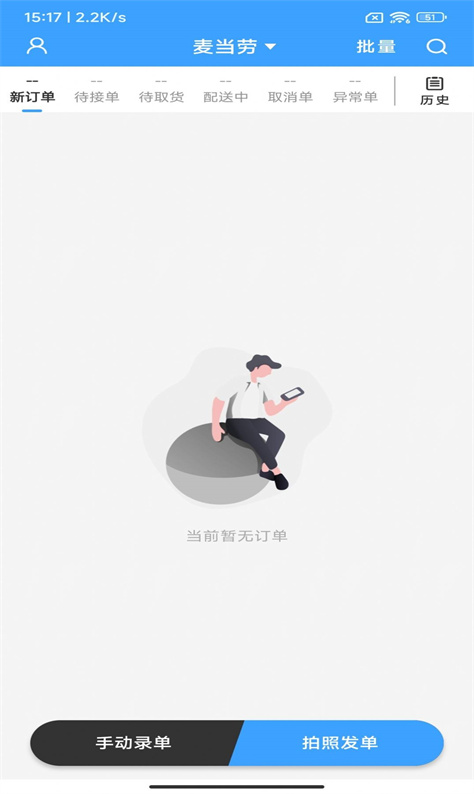 送单客商户端图2