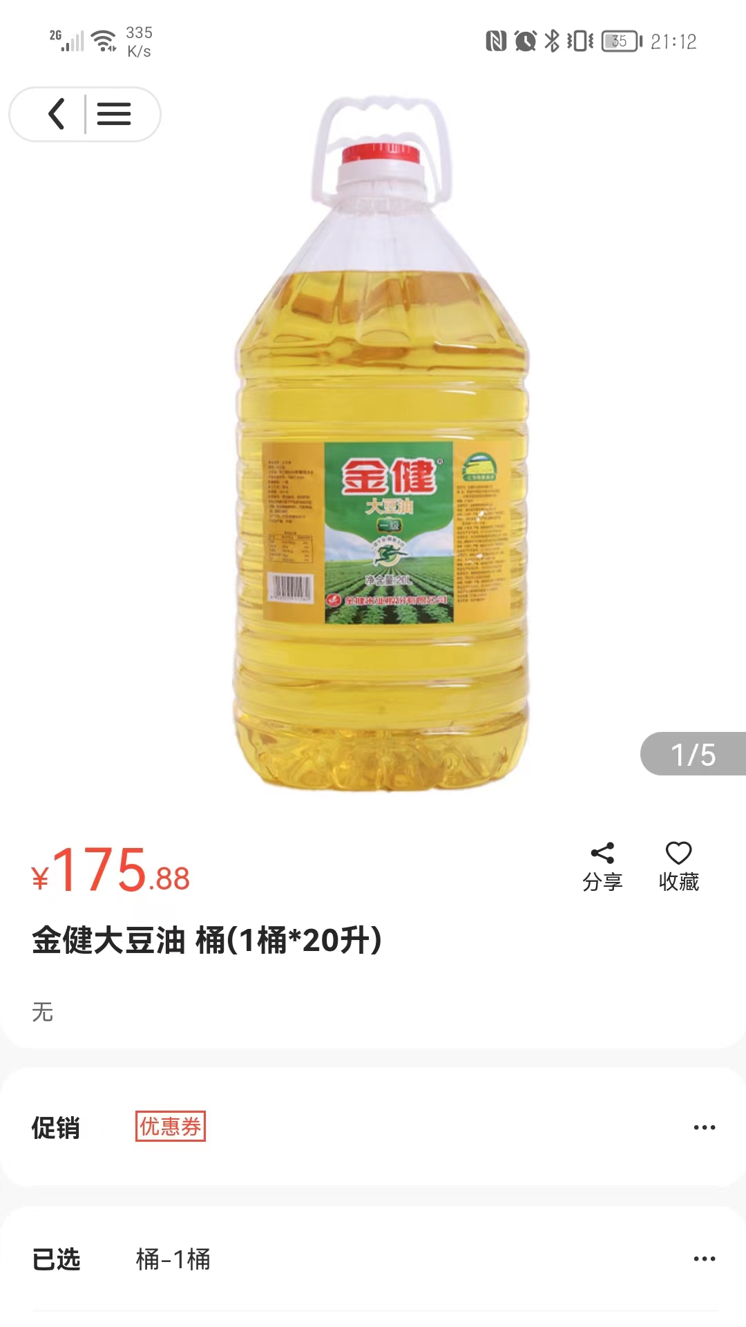 新沙味来购物图5