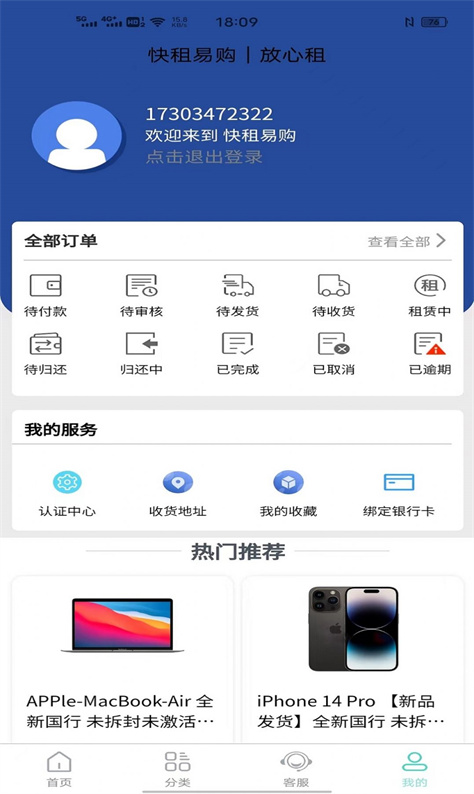 快租易购图1