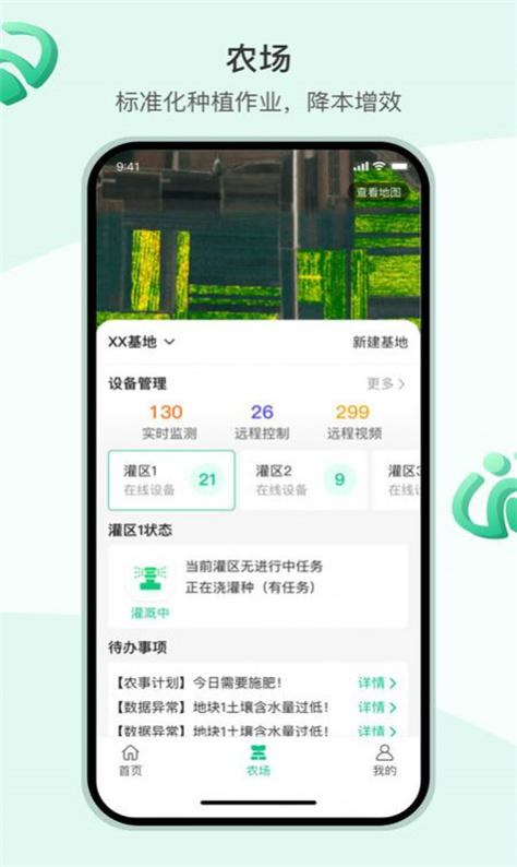X智农图2