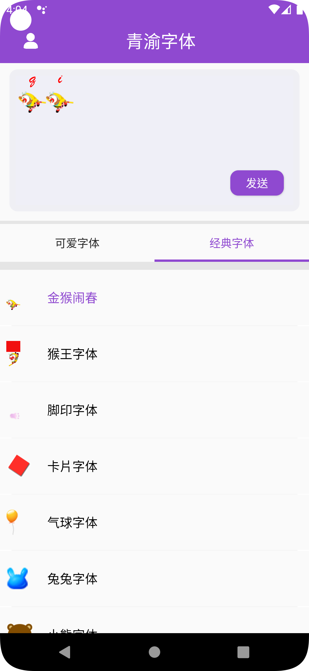 青渝字体图3
