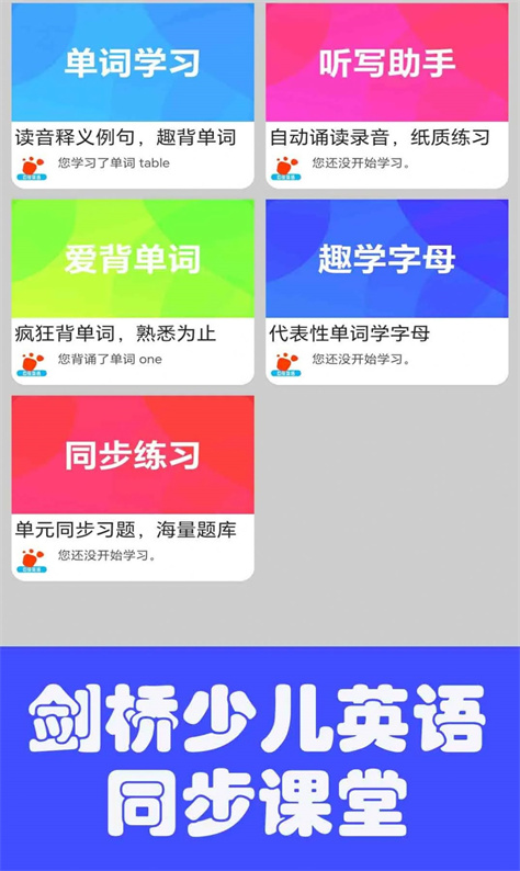 迈级剑桥少儿英语同步学图1