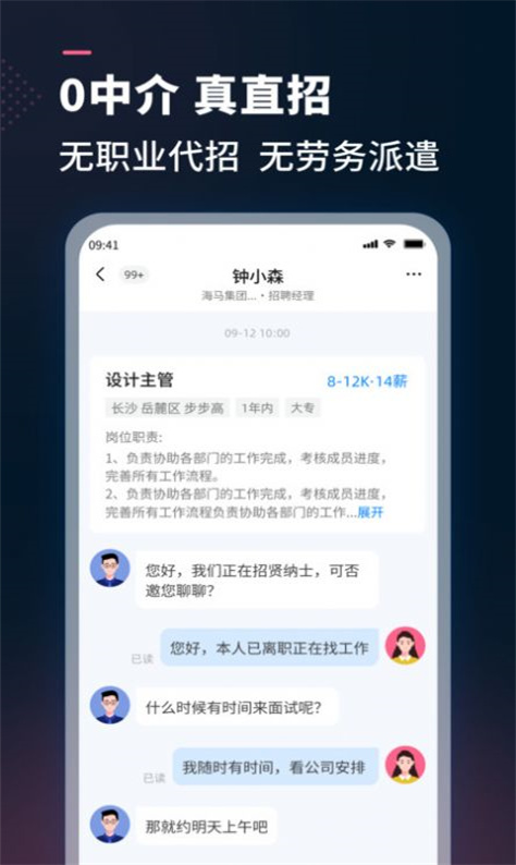 AI测聘官方版图1