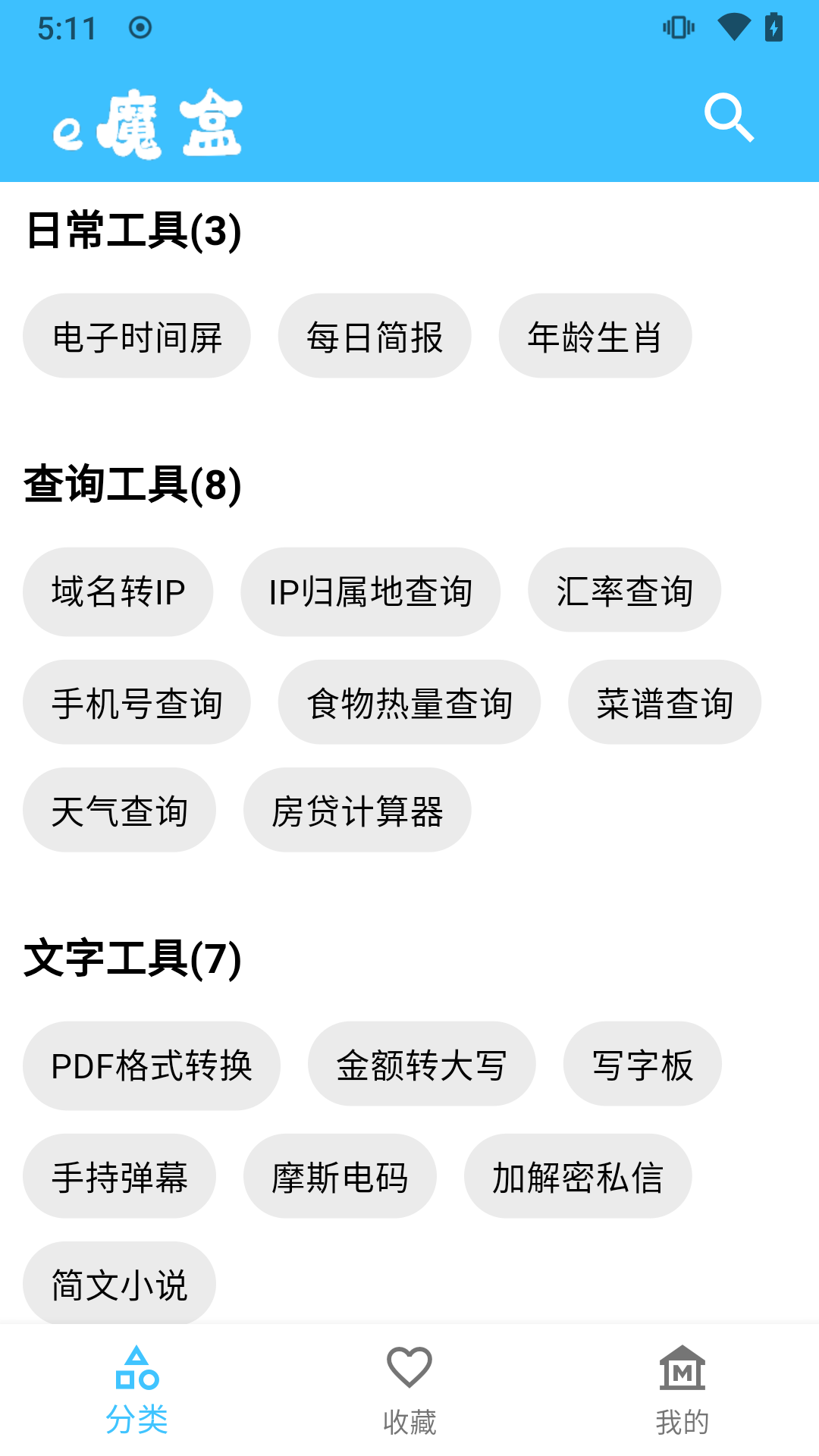 e魔盒图3
