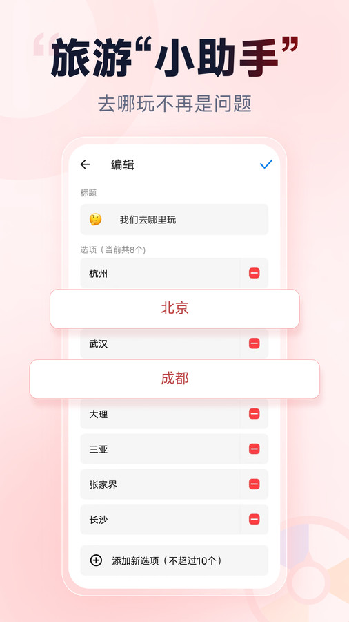 小转盘做决定图1