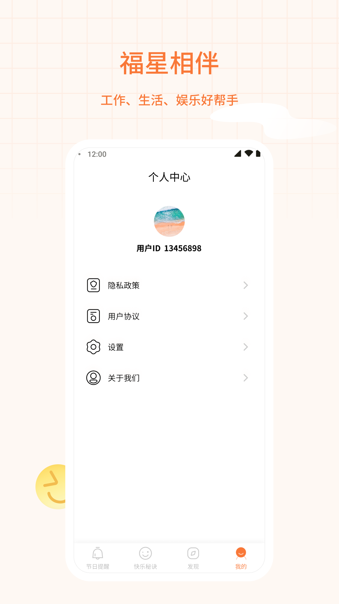 福星相伴图2