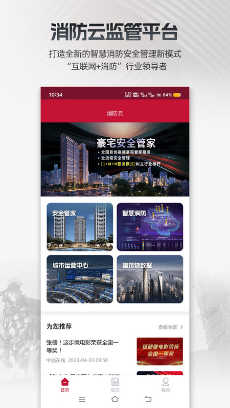 消防云监管图1