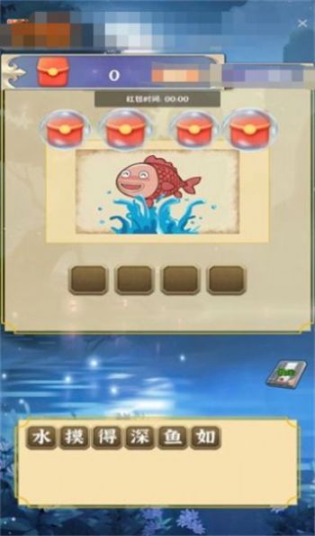 成语复活卡游戏图1