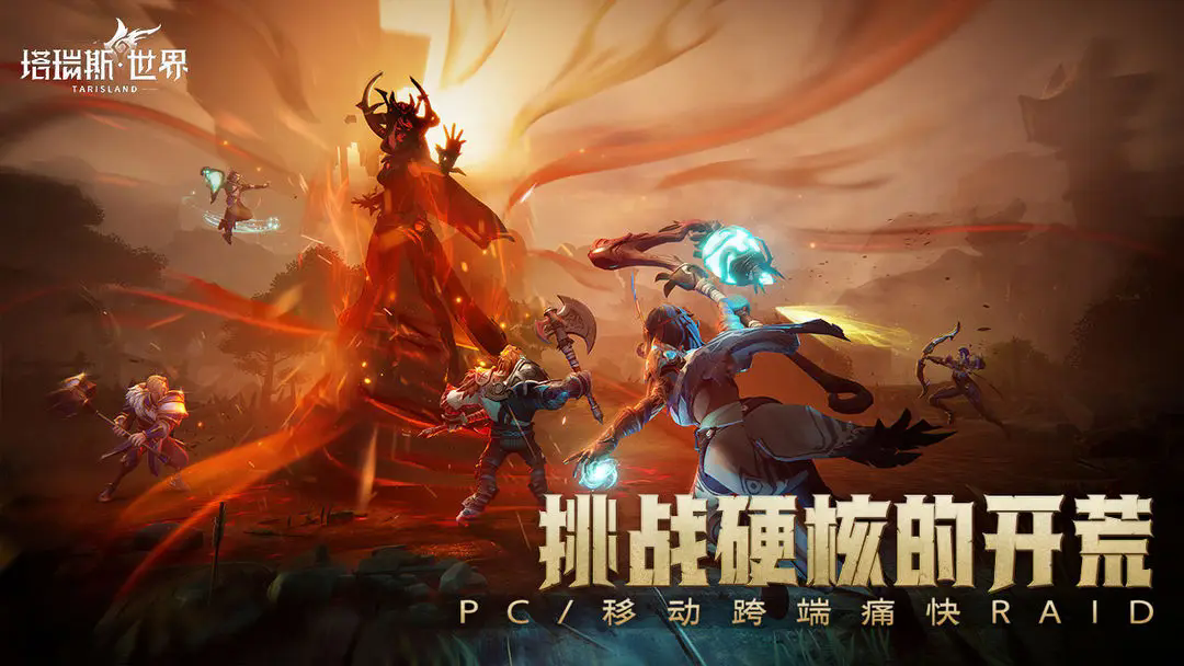 塔瑞斯世界国际服官网版图1