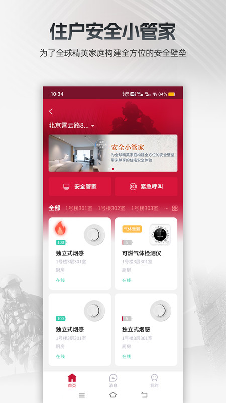 消防云监管图2