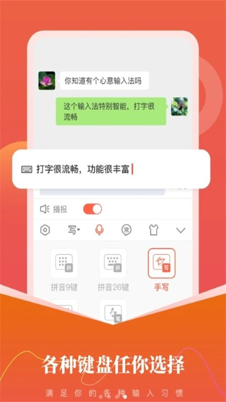 心意输入法图1