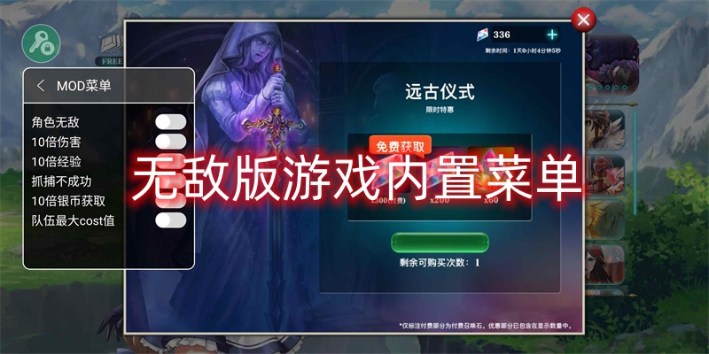 无敌版游戏内置菜单