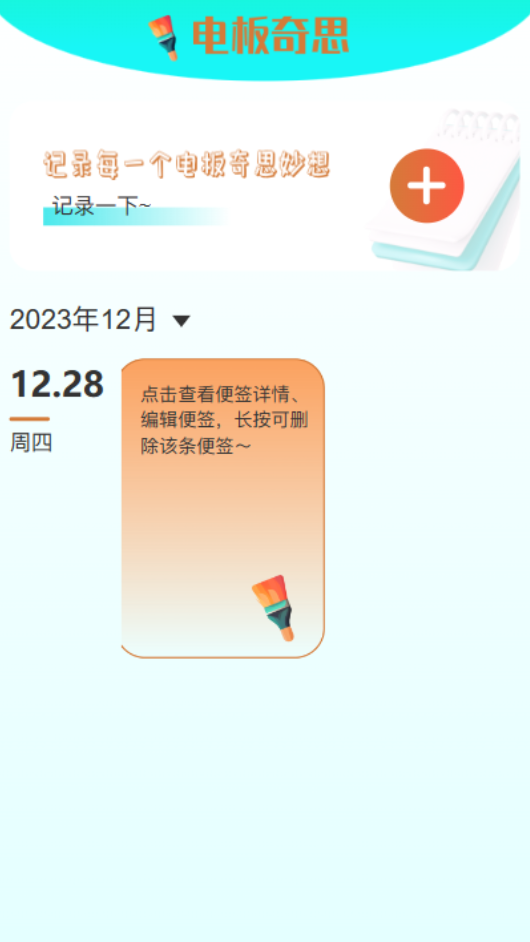 电板奇思图2