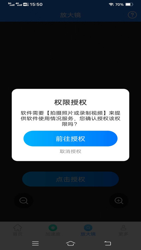 光速测量仪截图4