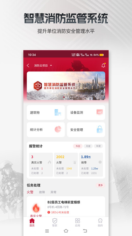 消防云监管图3