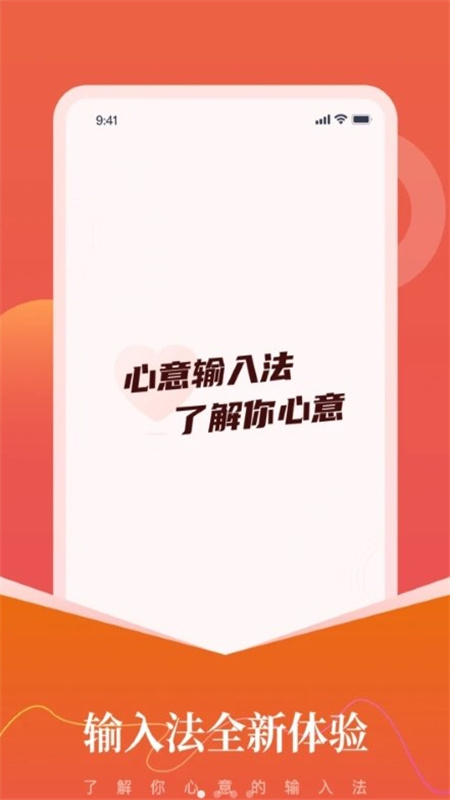 心意输入法图3