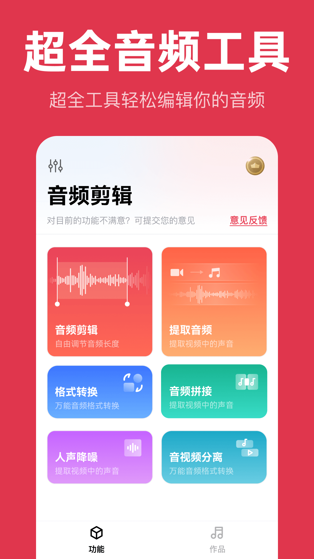 智慧牛音频剪辑图2