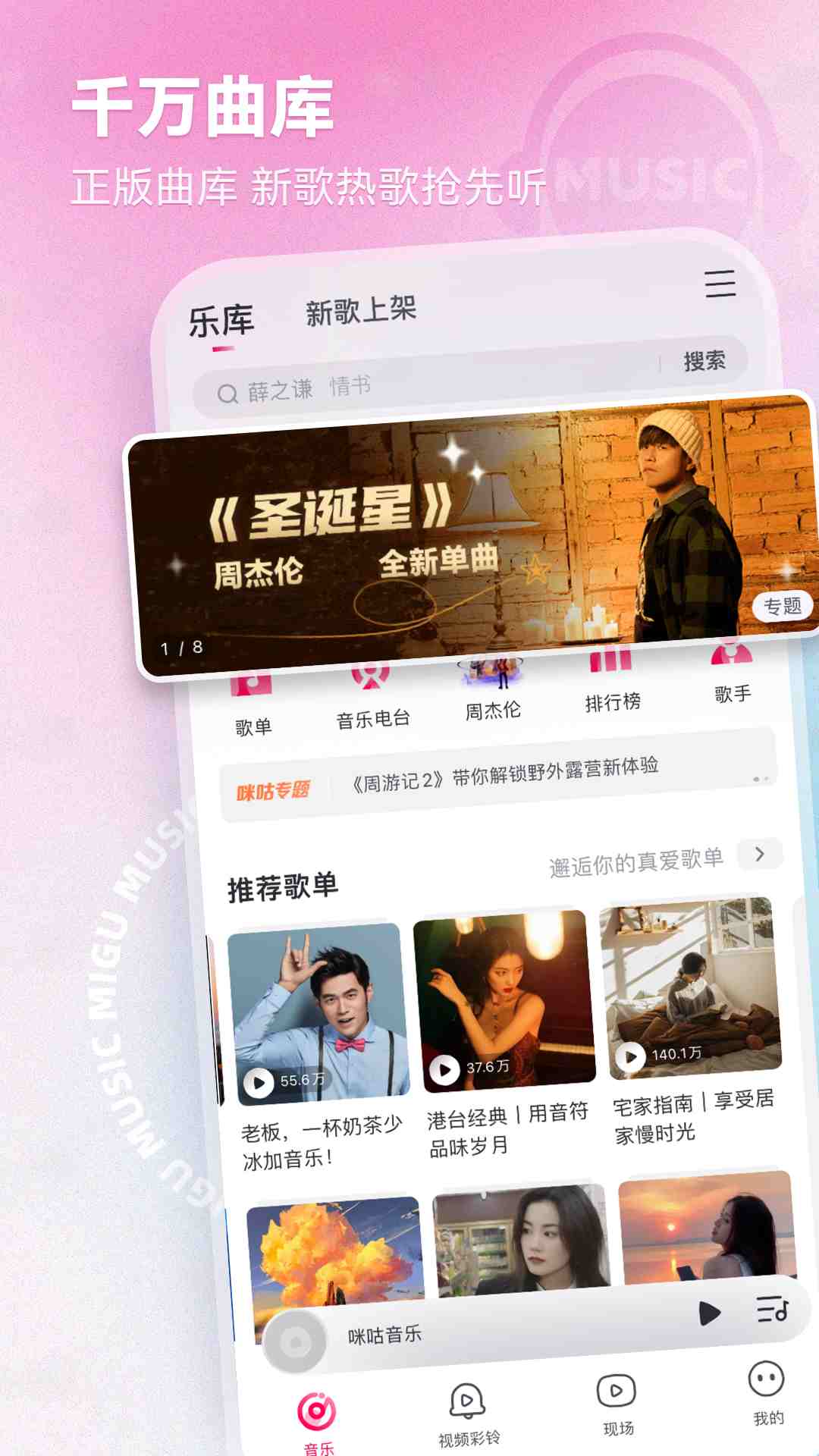 咪咕音乐官方版图1