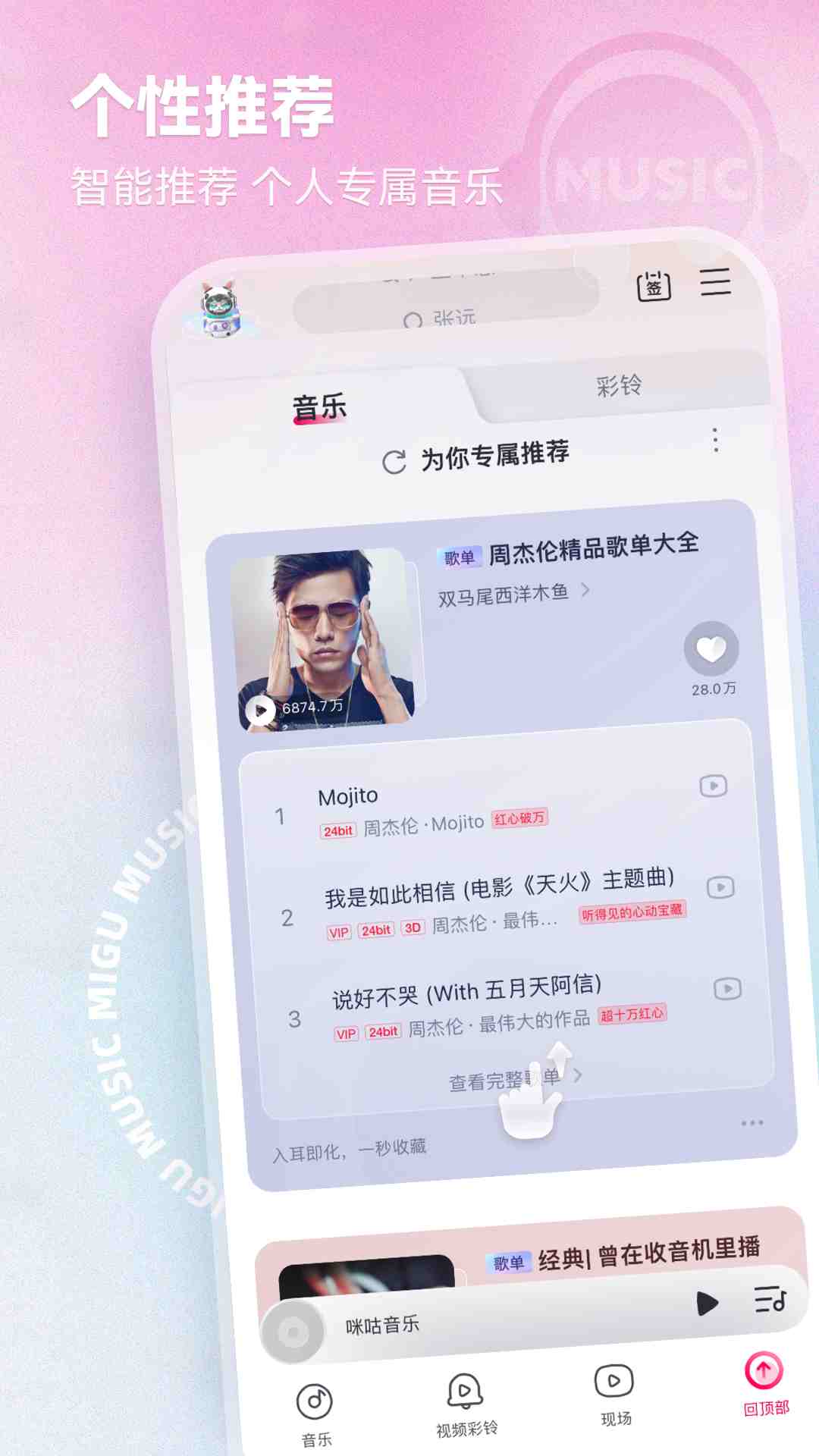 咪咕音乐电脑版图1