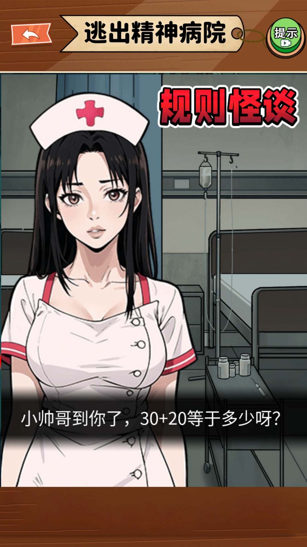 规则怪谈二图3