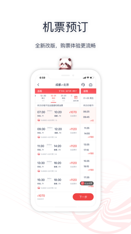 四川航空安卓版图3