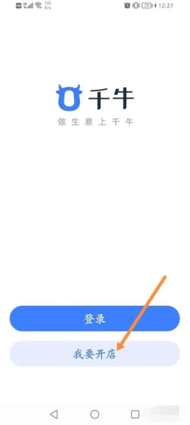 千牛卖家工作台图2