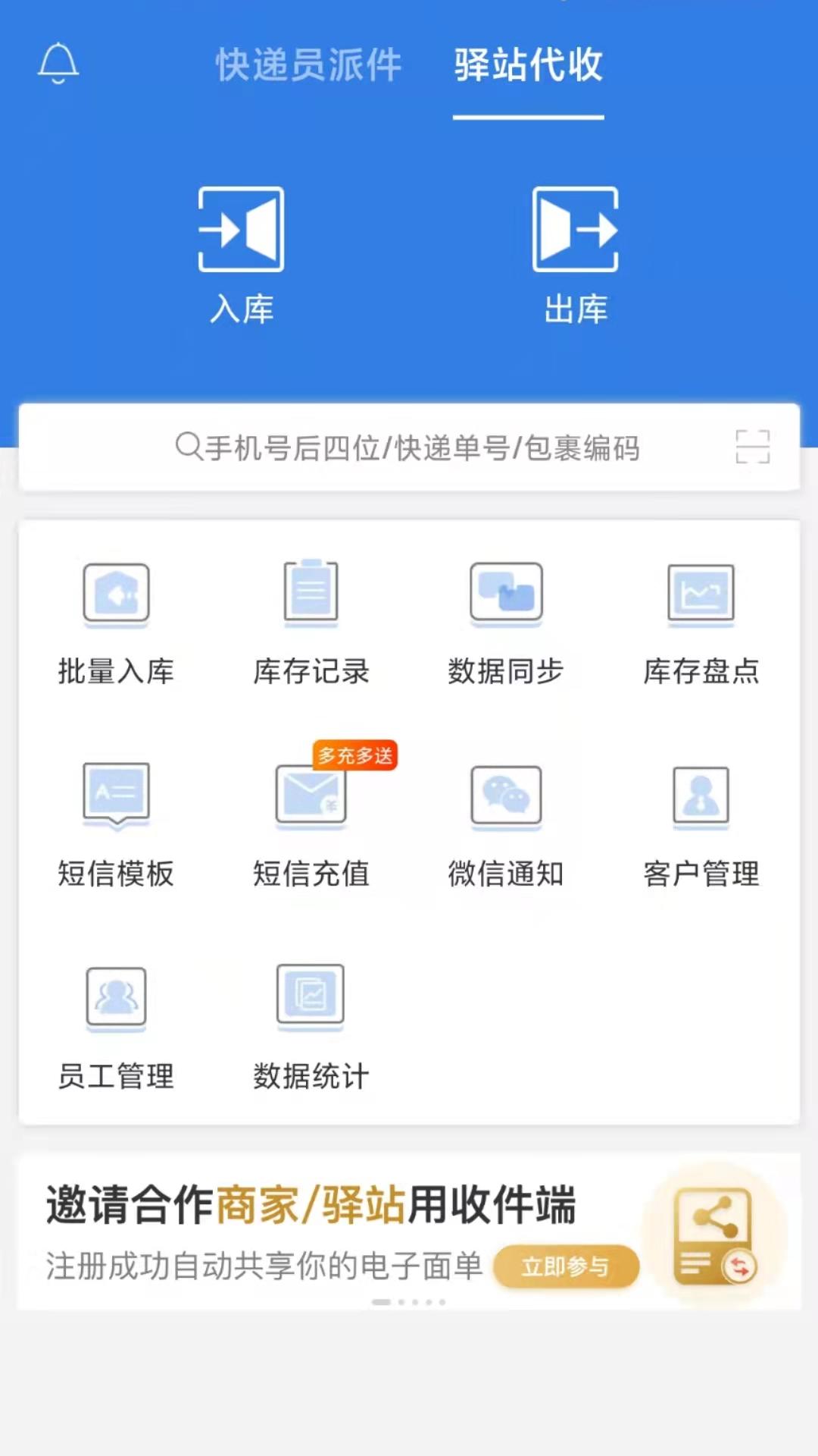 快递100收件端app下载手机版截图3