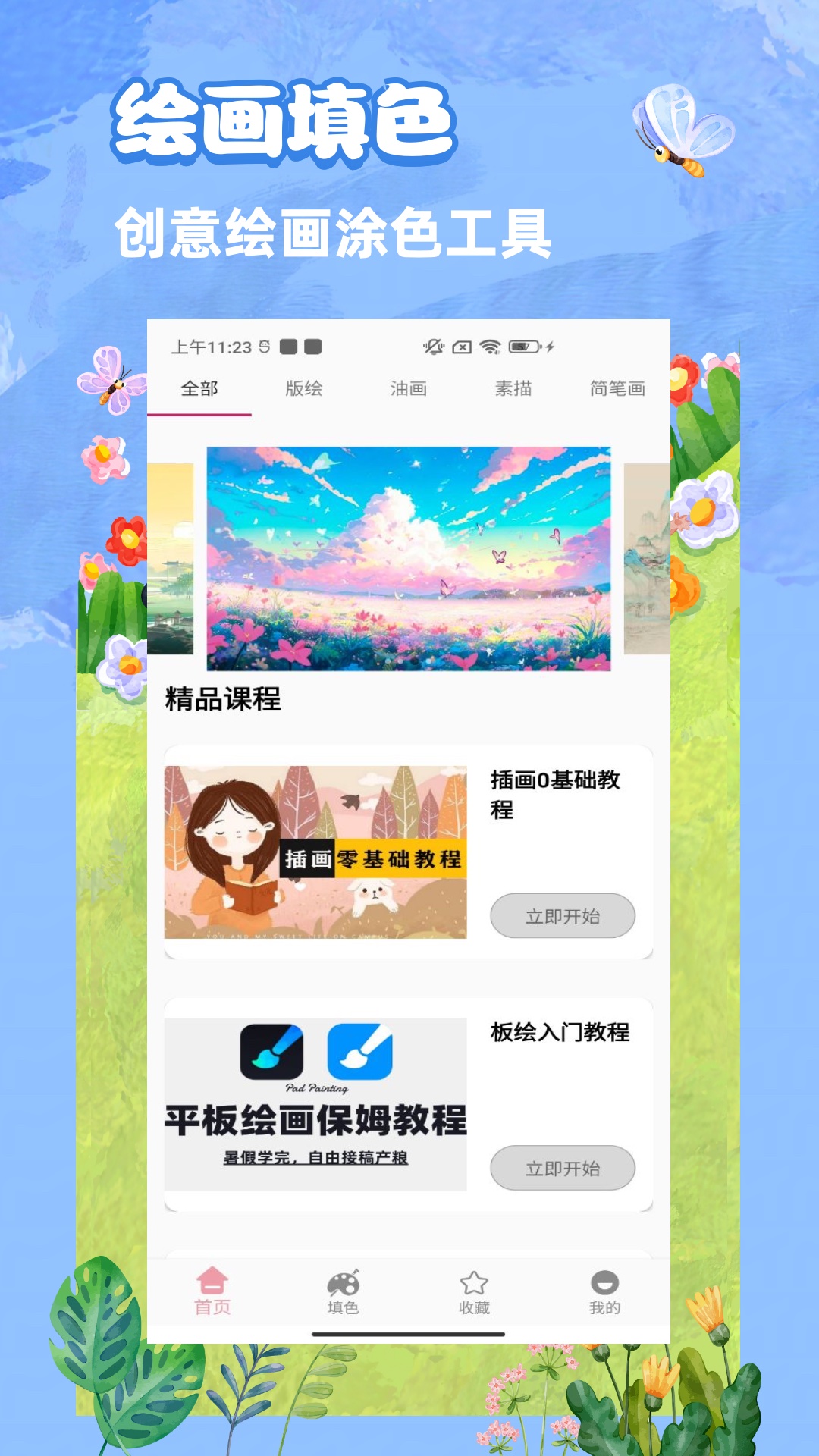 妙笔生花最新破解版图2