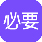 必要app下载