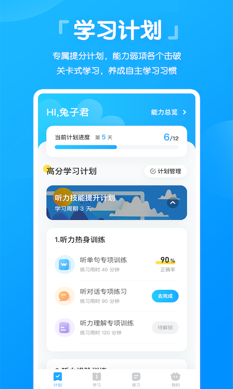 高分说小学版截图4