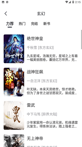 黑洞小说app纯净版1.0.1安卓最新版图4