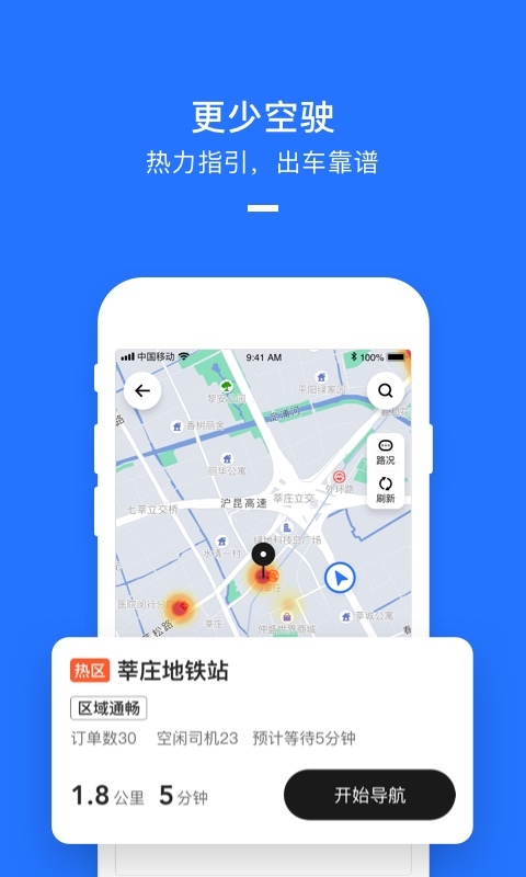 美团打车司机端App图1
