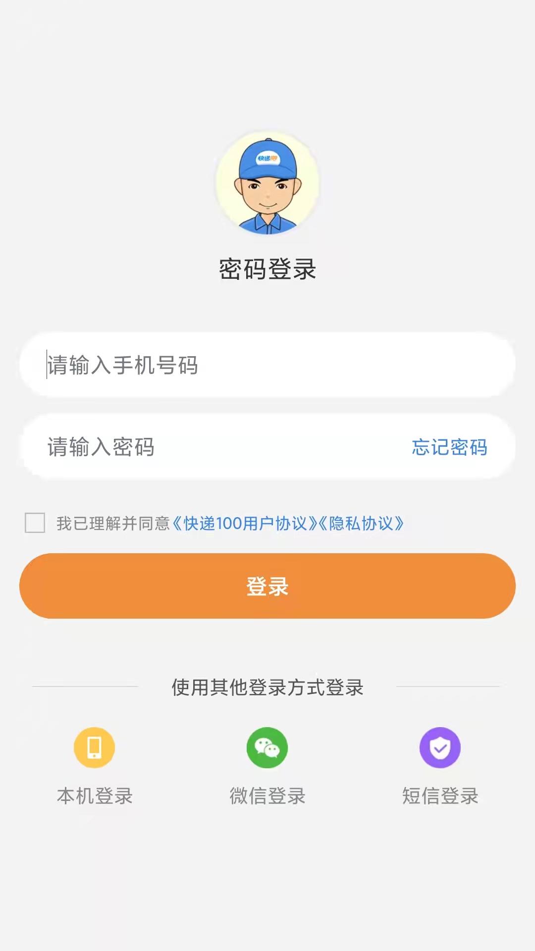 快递100收件端app下载手机版图4