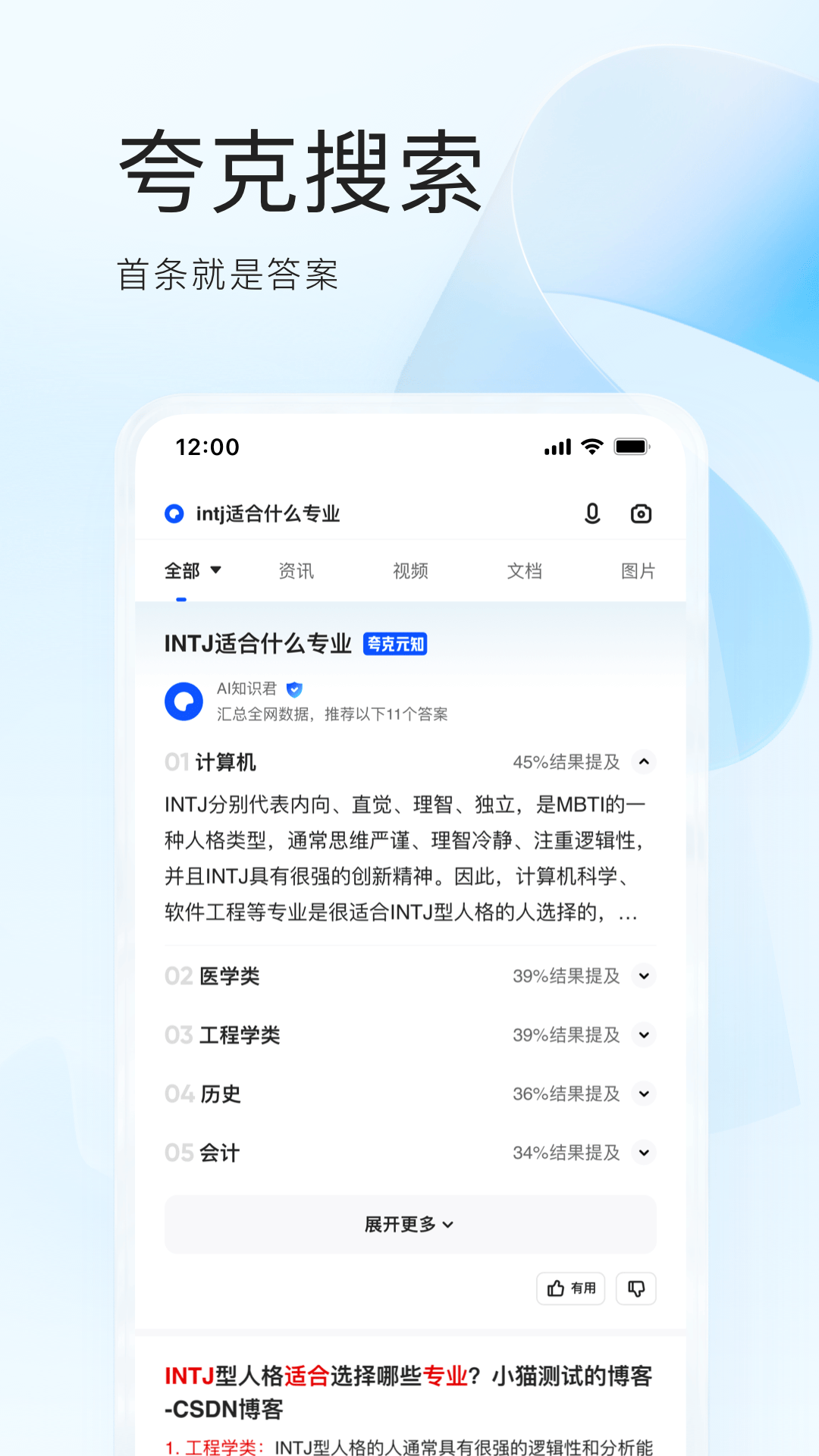 夸克ios图3