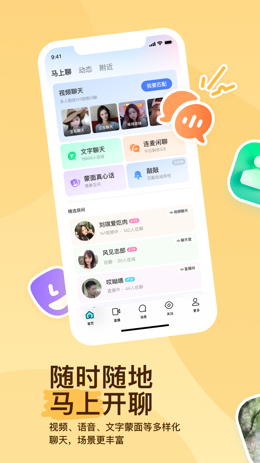 momo陌陌安卓图2