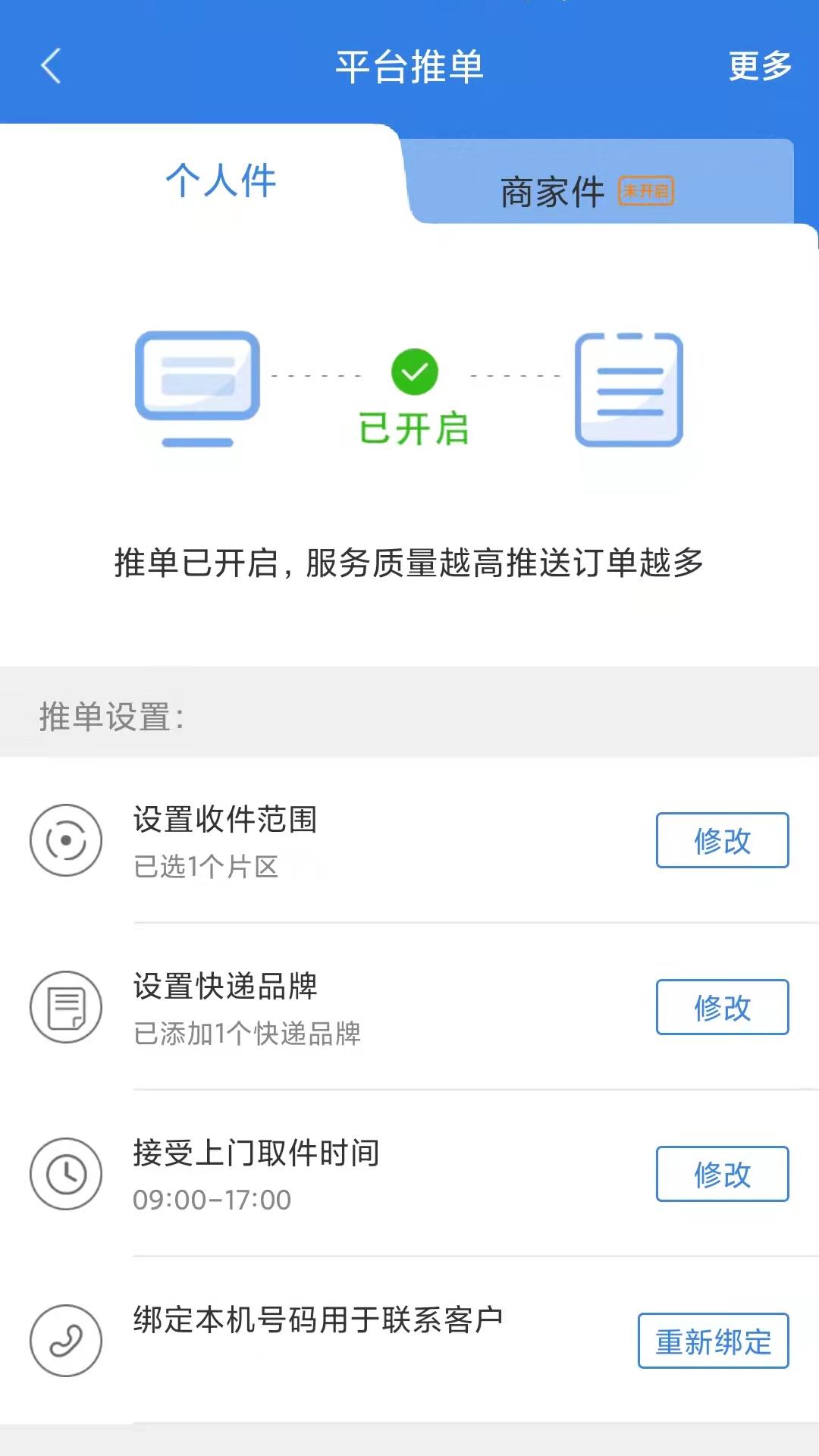 快递100收件端图1
