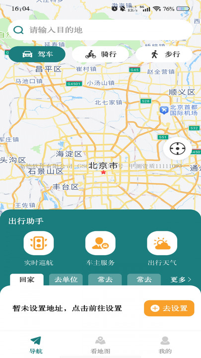 畅行地图导航图3
